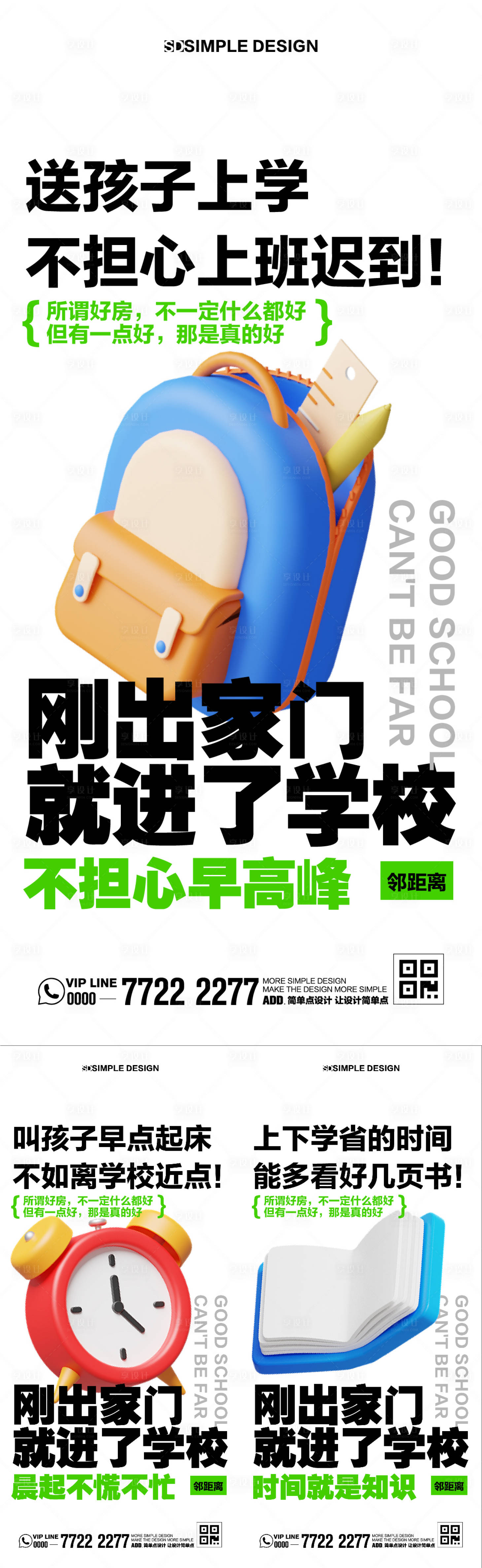 源文件下載【享設(shè)計(jì)】搜索編號(hào)：63730024792522010【地產(chǎn)學(xué)校大字報(bào)系列海報(bào)】