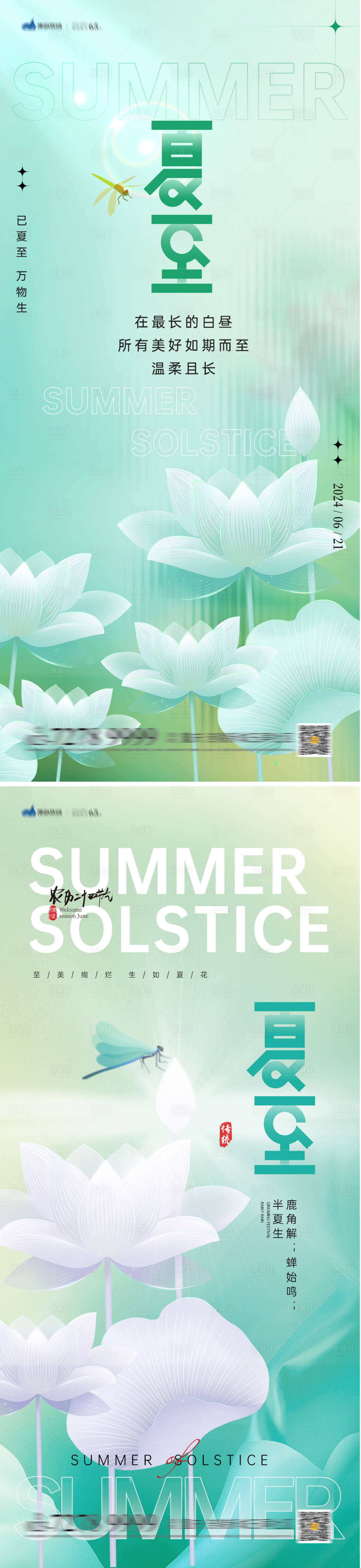 源文件下载【享设计】搜索编号：87740024552203283【夏至节气海报】