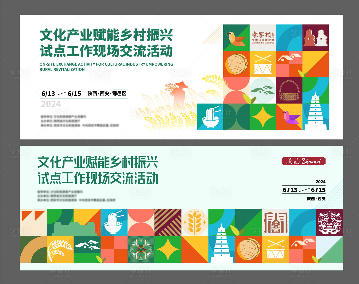 源文件下载【享设计】搜索编号：61100024580213589【乡村振兴孟菲斯主背景板】