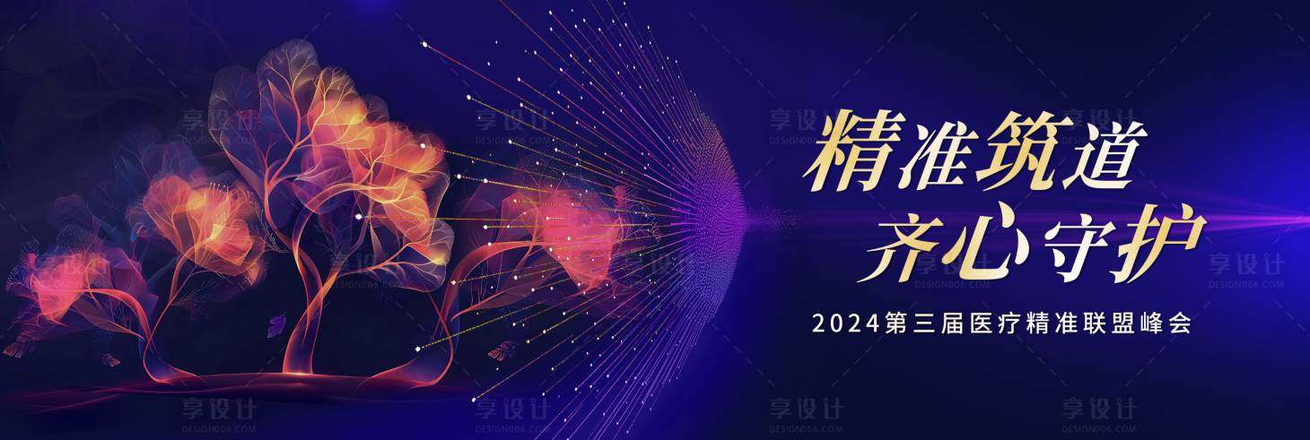 源文件下載【享設計】搜索編號：32640024572309457【精準醫療KV】