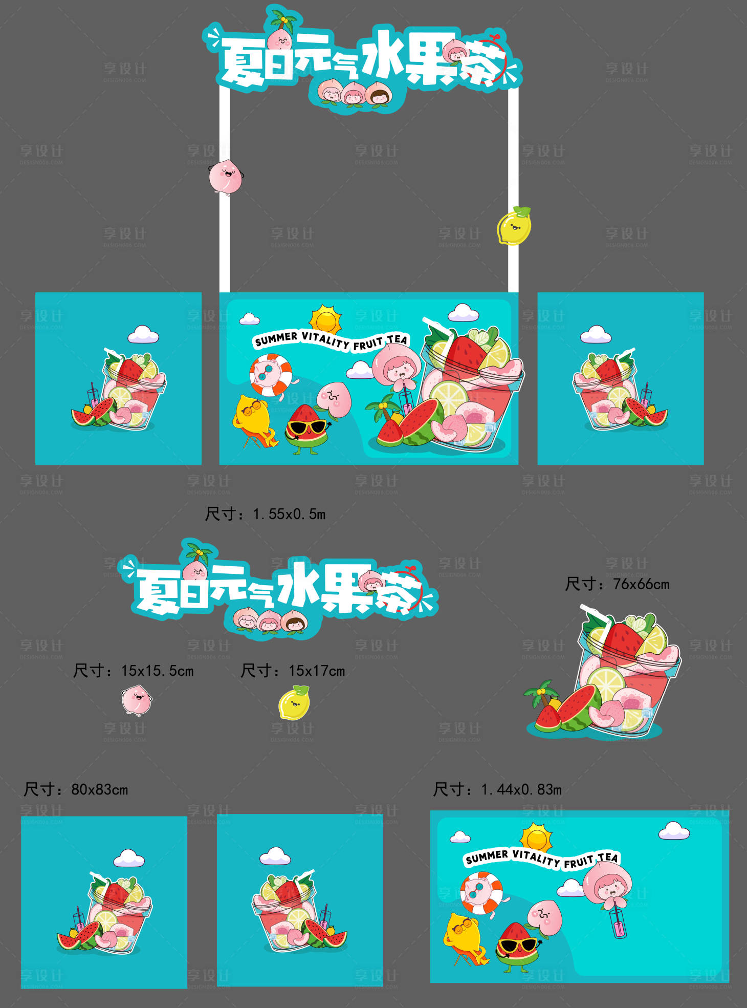 源文件下載【享設計】搜索編號：58010024774047591【水果茶攤位設計 】