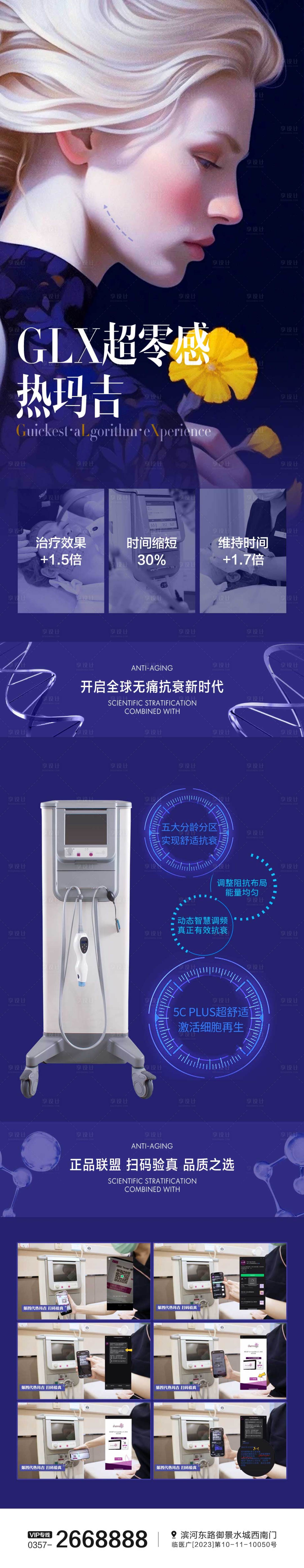 源文件下載【享設(shè)計(jì)】搜索編號：49890024814134119【熱瑪吉抗衰海報(bào)】