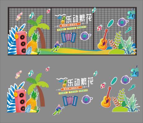 源文件下載【音樂節打卡點美陳】編號：91380024339707126