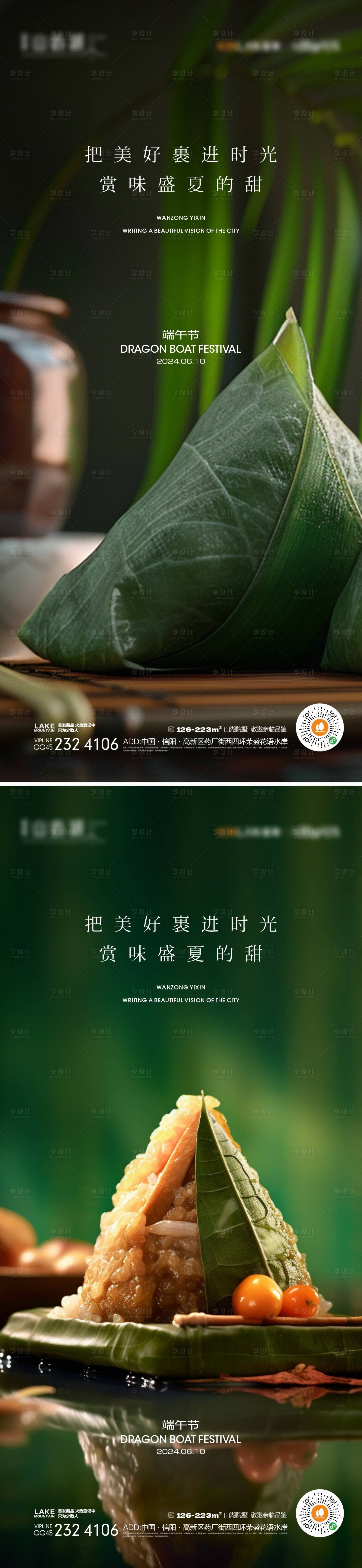 源文件下载【端午节海报】编号：93250024282363779