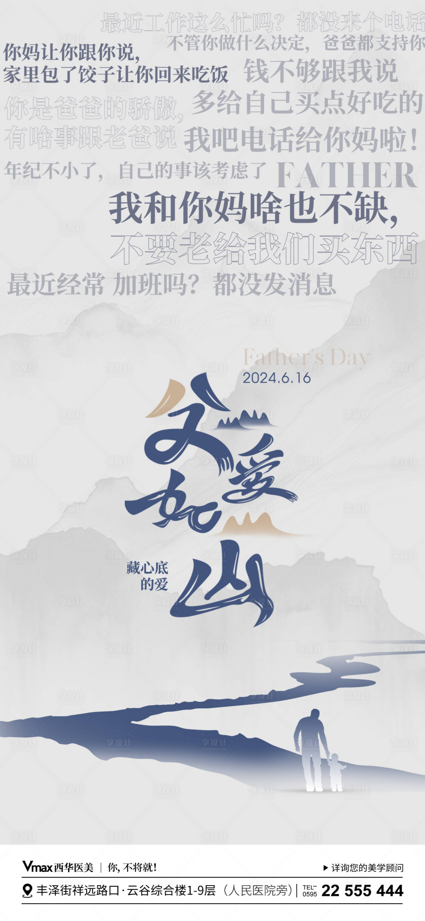 源文件下載【享設計】搜索編號：95420024501652584【醫美活動海報】