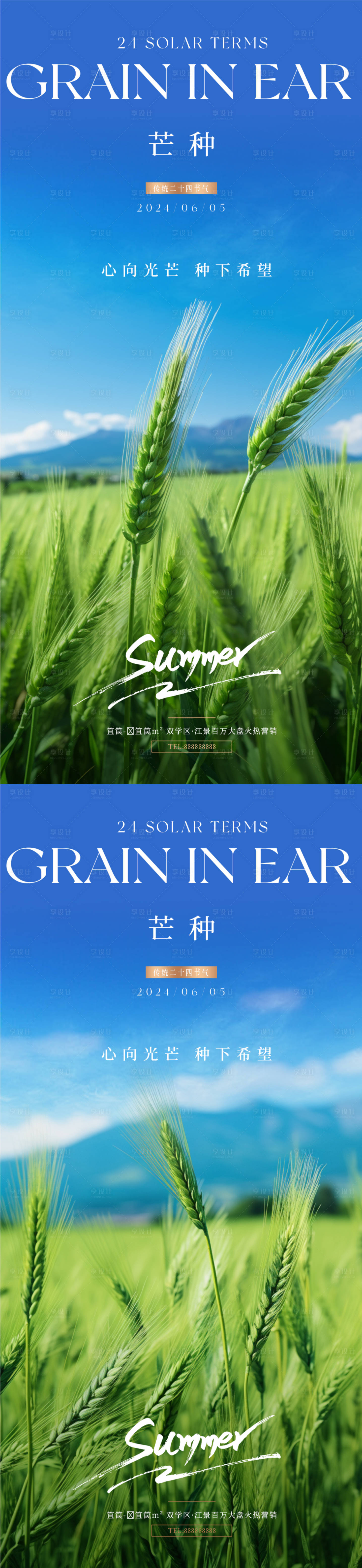 源文件下载【享设计】搜索编号：61700024302724046【芒种节气海报】