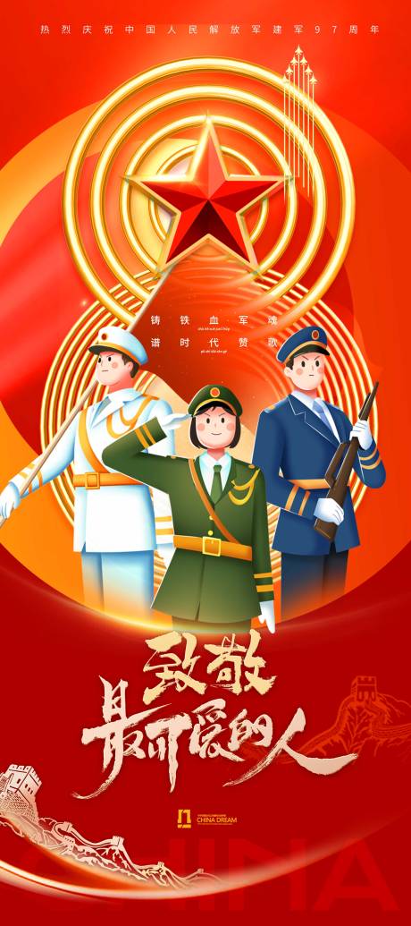 源文件下载【享设计】搜索编号：75140024743503599【建军节海报】