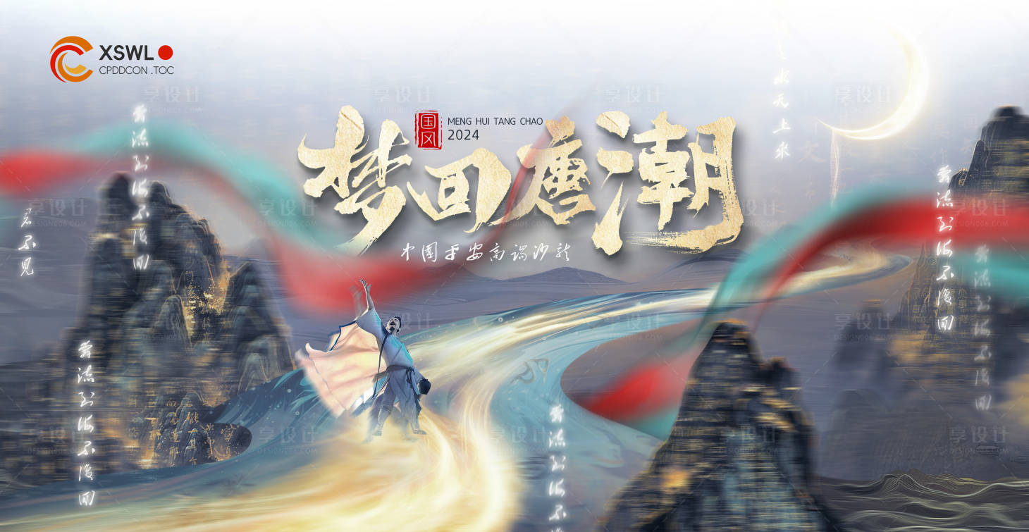 源文件下載【享設計】搜索編號：84800024811574824【國風主視覺】