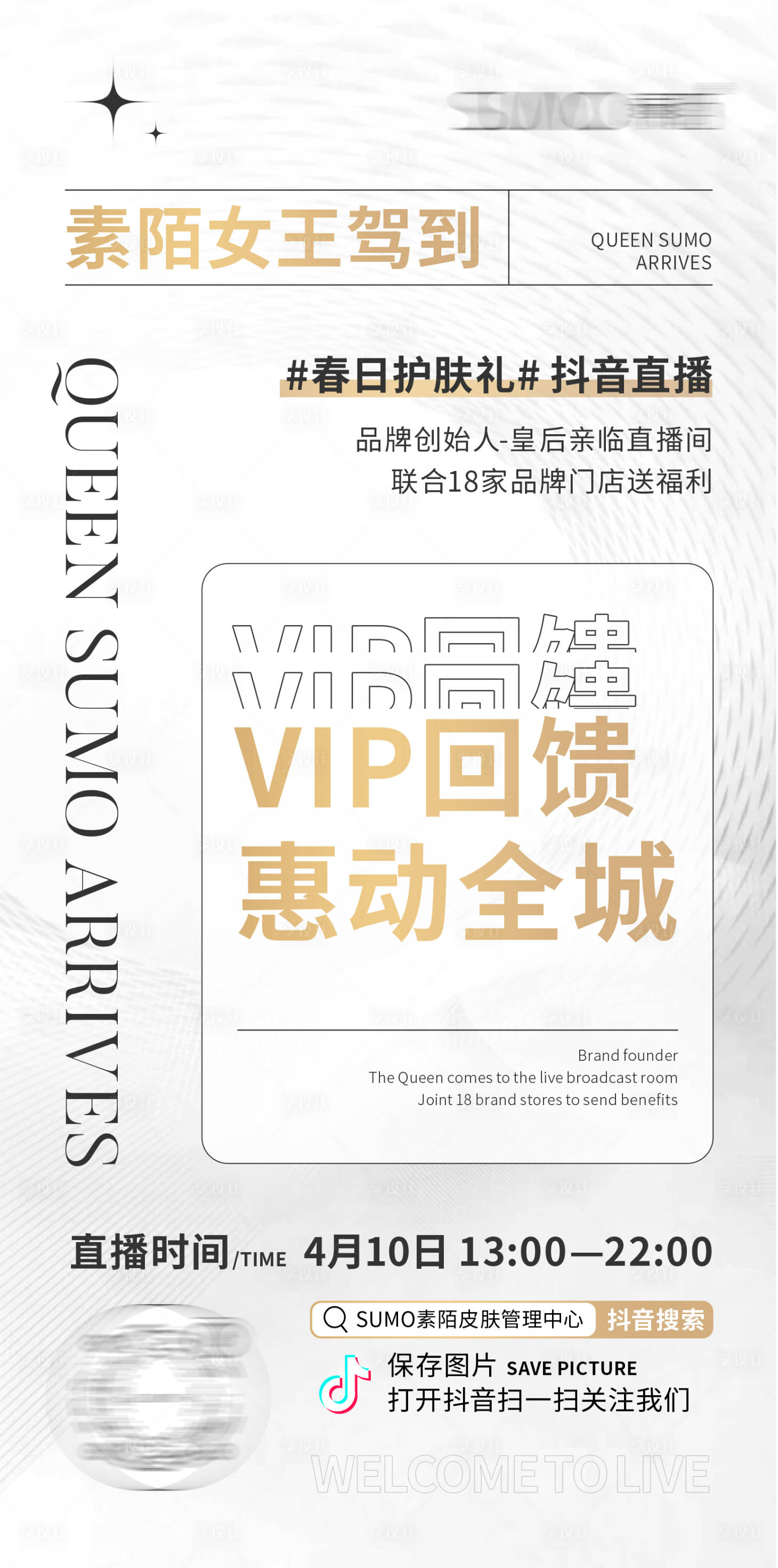 源文件下載【享設(shè)計(jì)】搜索編號：18620024341159396【抖音直播造勢海報(bào)】