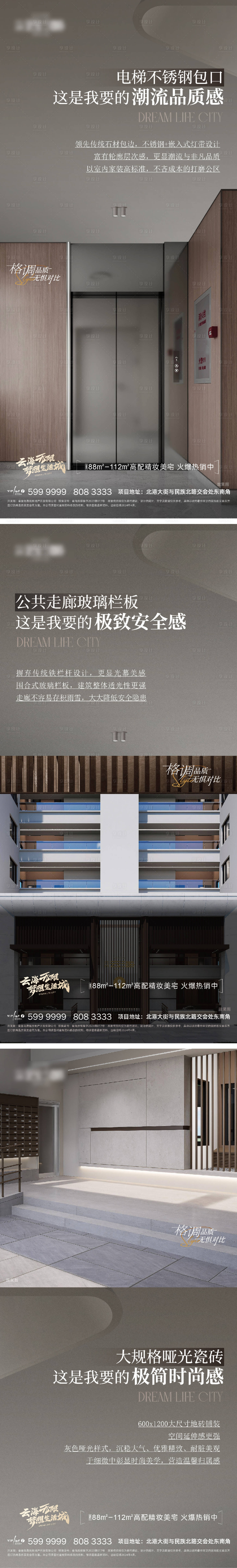 源文件下載【享設計】搜索編號：34060024614885561【地產公共區域價值點系列海報】