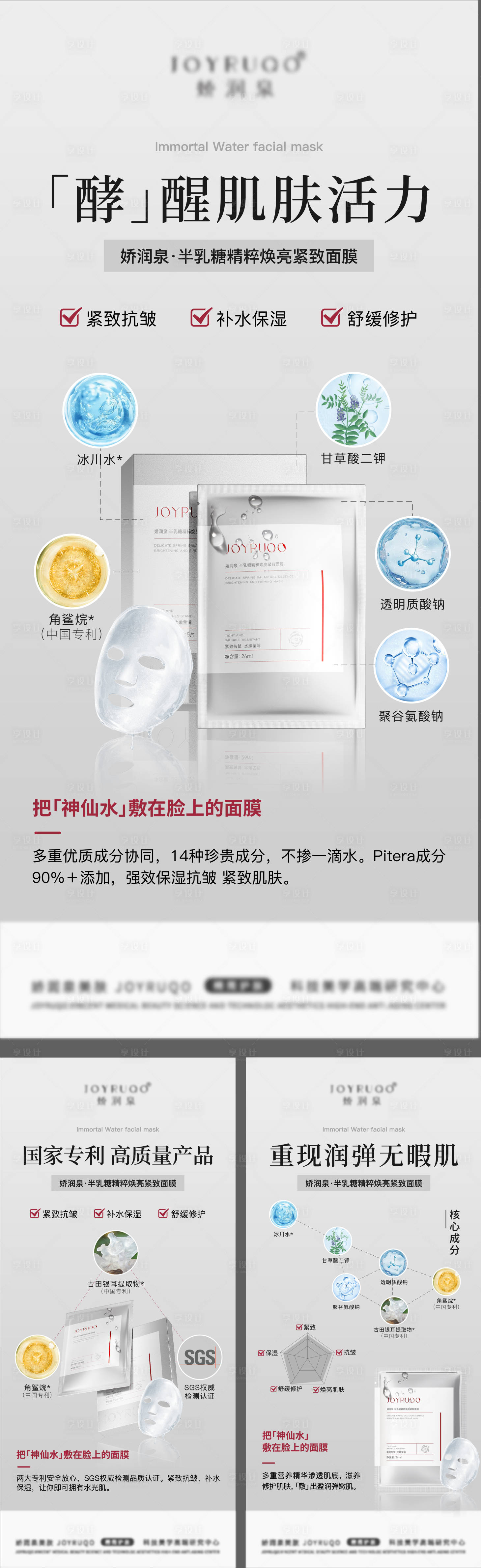 源文件下载【享设计】搜索编号：62470024853952949【面膜造势系列海报】