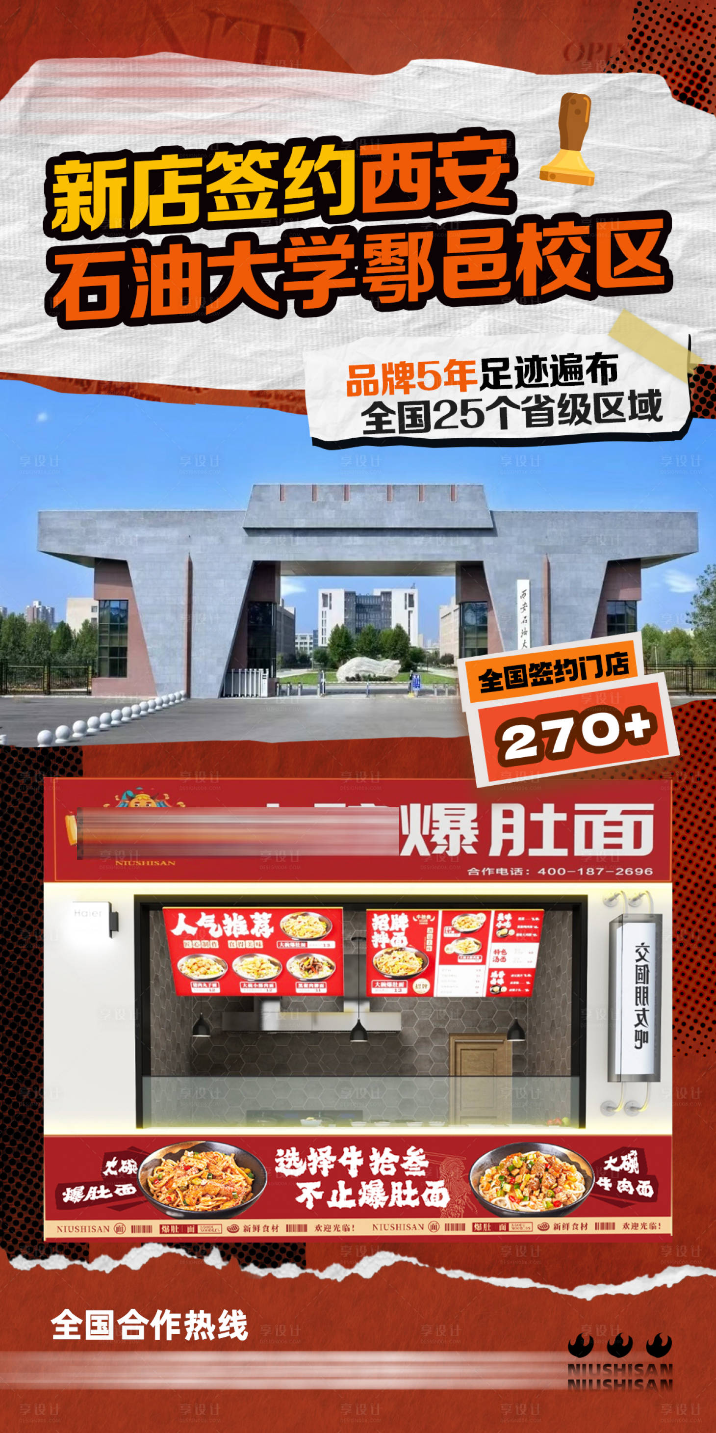 源文件下载【享设计】搜索编号：17980024612601432【校园门店签约海报】