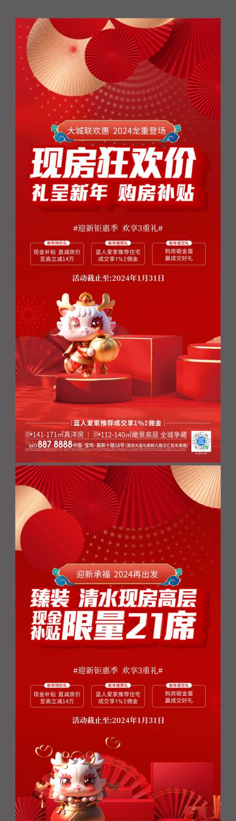 源文件下载【享设计】搜索编号：80370024514966056【元旦春节钜惠海报】