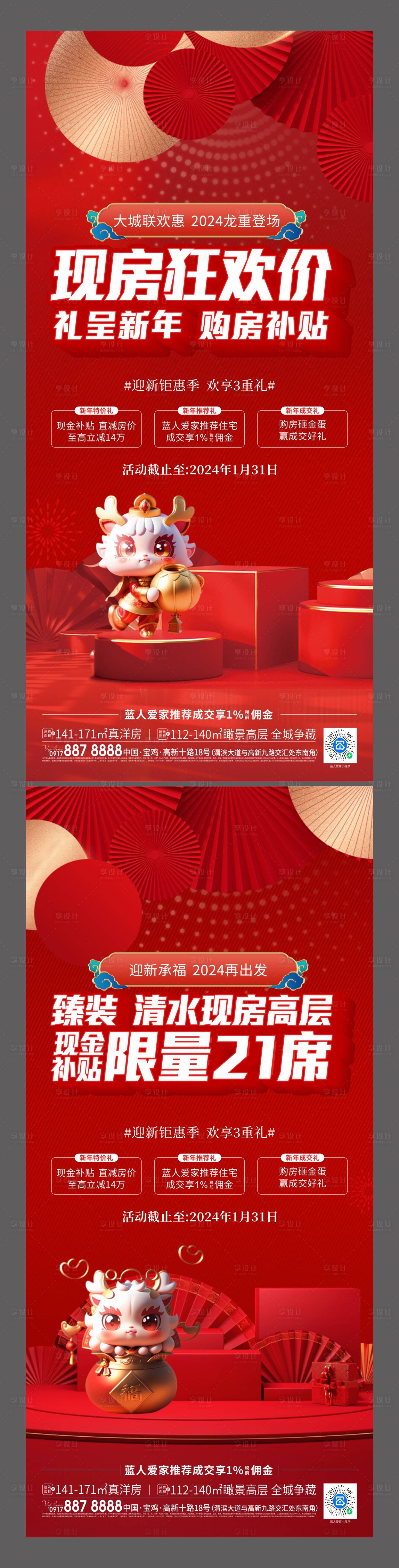 源文件下載【享設計】搜索編號：80370024514966056【元旦春節鉅惠海報】