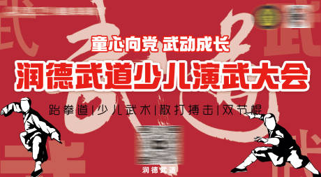 源文件下载【武术背景板】编号：35760024425661313
