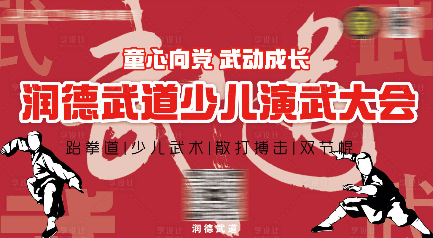 源文件下载【武术背景板】编号：35760024425661313
