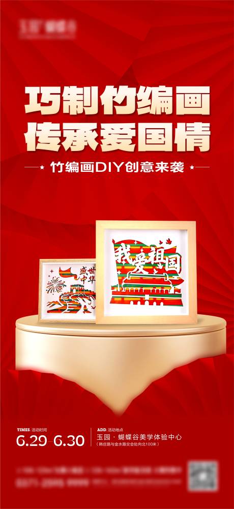 源文件下载【享设计】搜索编号：13950024857949087【地产竹编活动DIY海报】