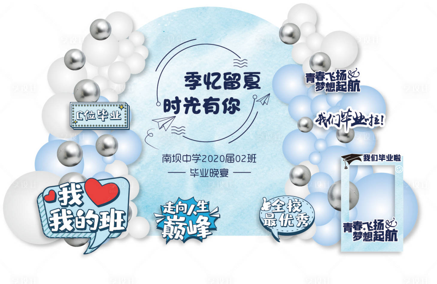 源文件下載【淡藍色畢業季美陳打卡布置】編號：17750024778084165