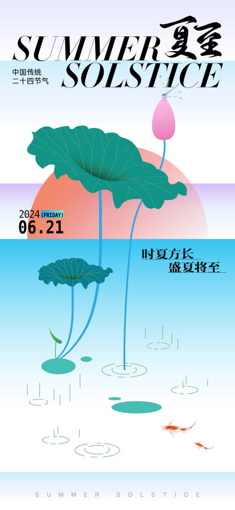 源文件下载【夏至海报】编号：19020024615337699