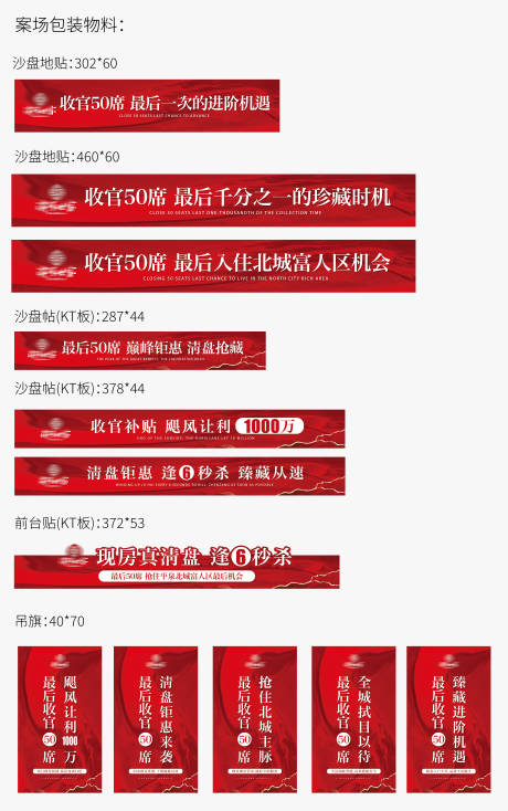 源文件下载【地产包装物料】编号：91610024461764495