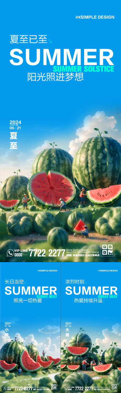 源文件下載【夏天小暑大暑節氣系列海報】編號：34380024588833902