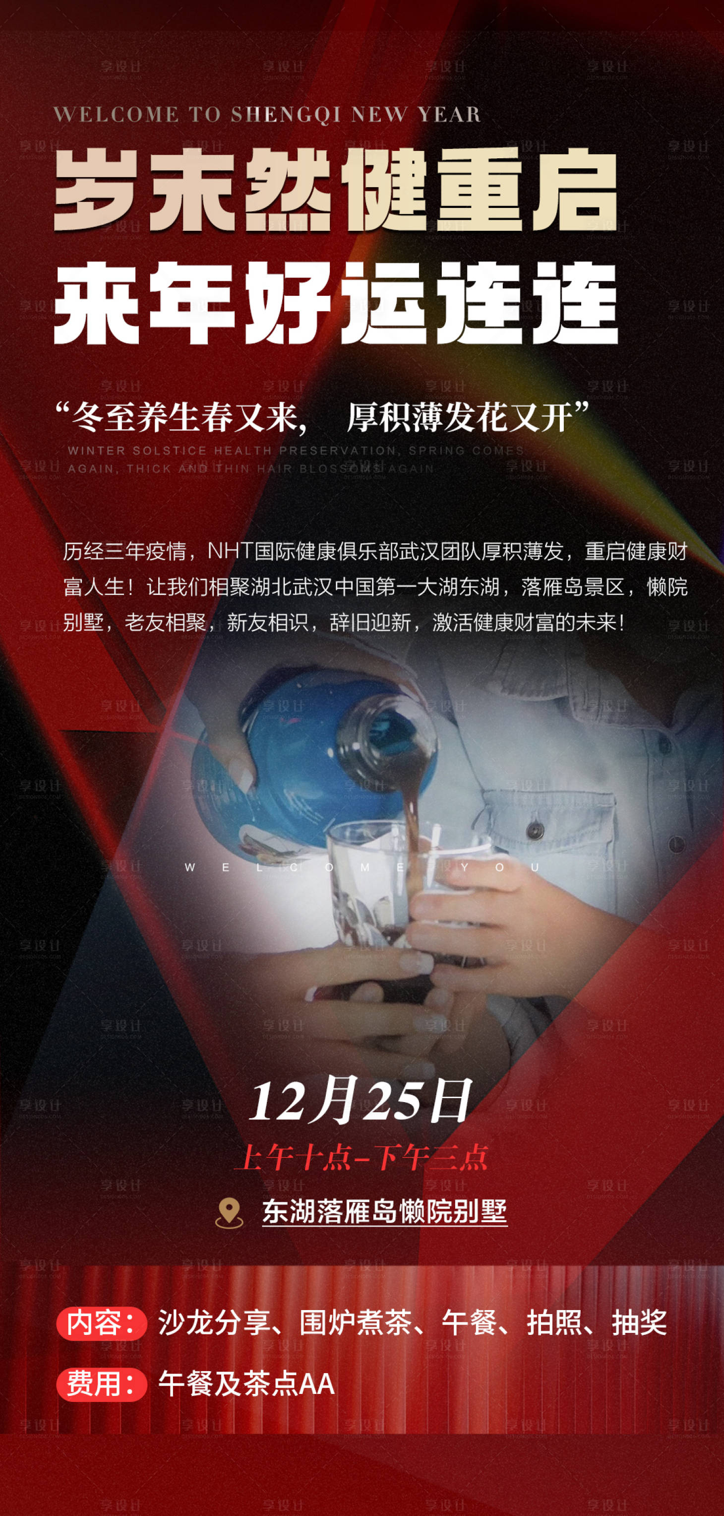源文件下載【享設計】搜索編號：12220024398078131【年終活動邀請函海報】