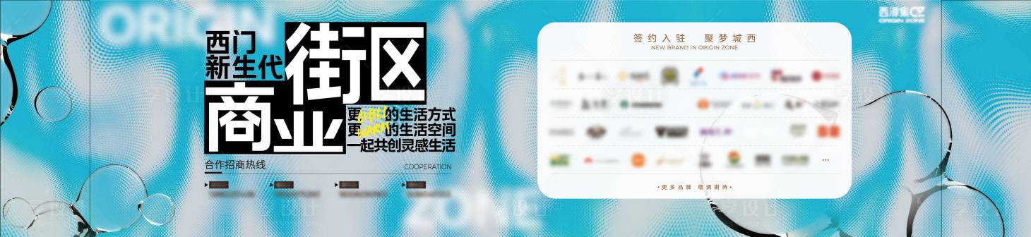 源文件下載【商場招商圍擋】編號：83530024368182844