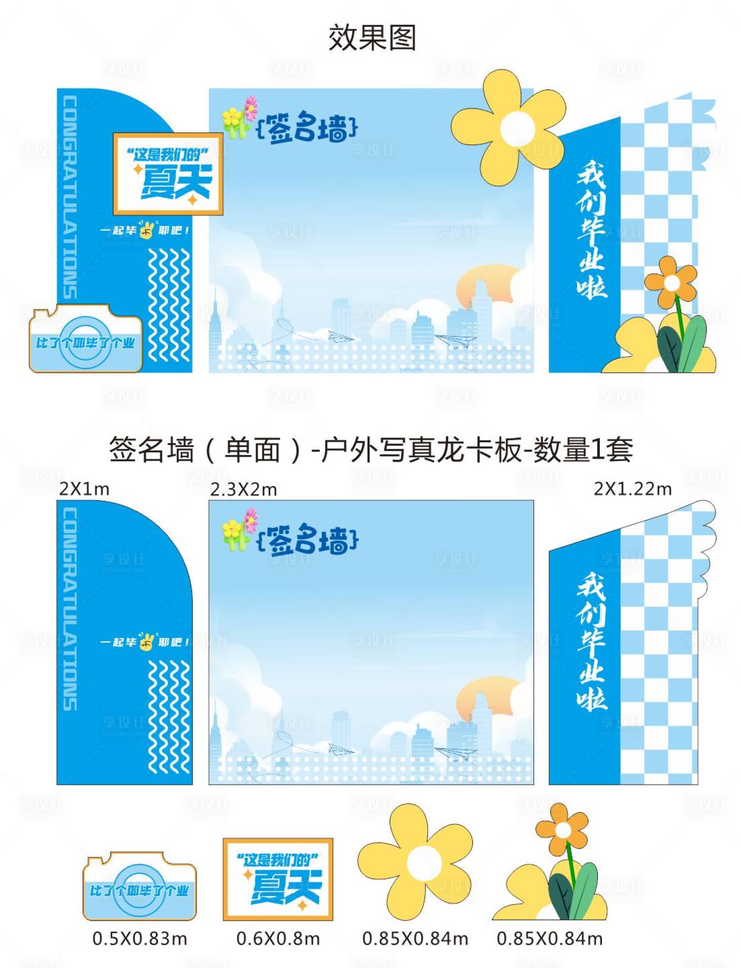 源文件下載【享設計】搜索編號：57690024577195143【畢業季簽名墻龍門架】