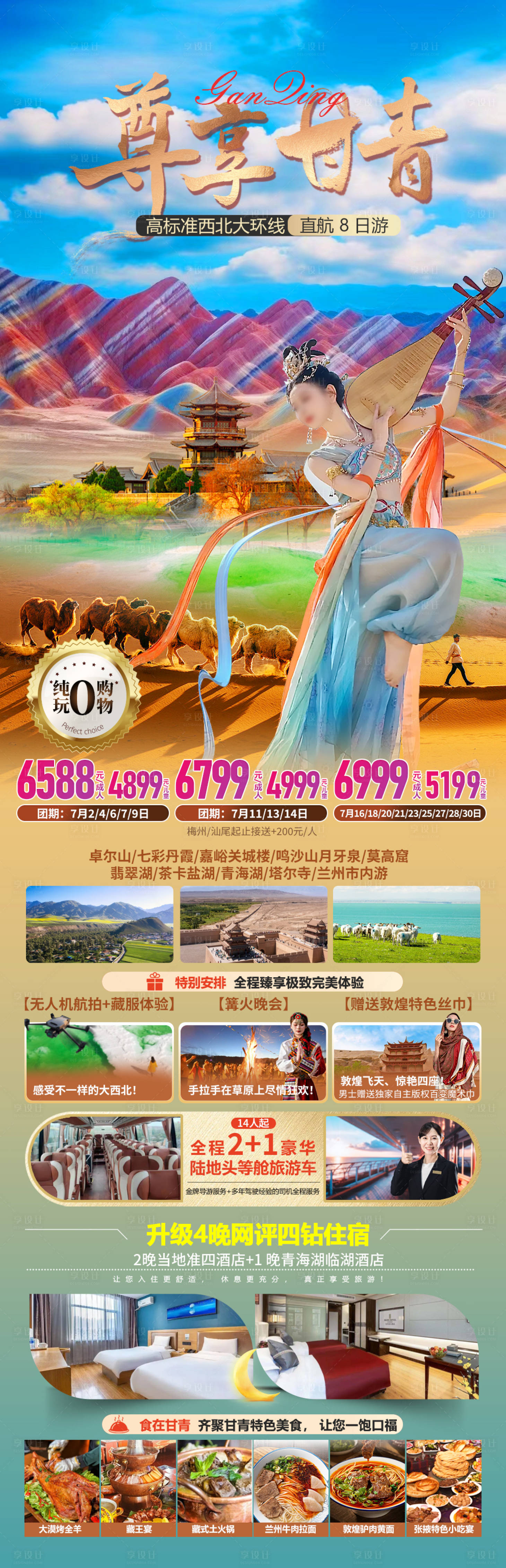 源文件下载【享设计】搜索编号：48190024722349286【西北甘青大环游】