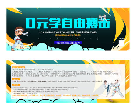 格斗搏击活动物料