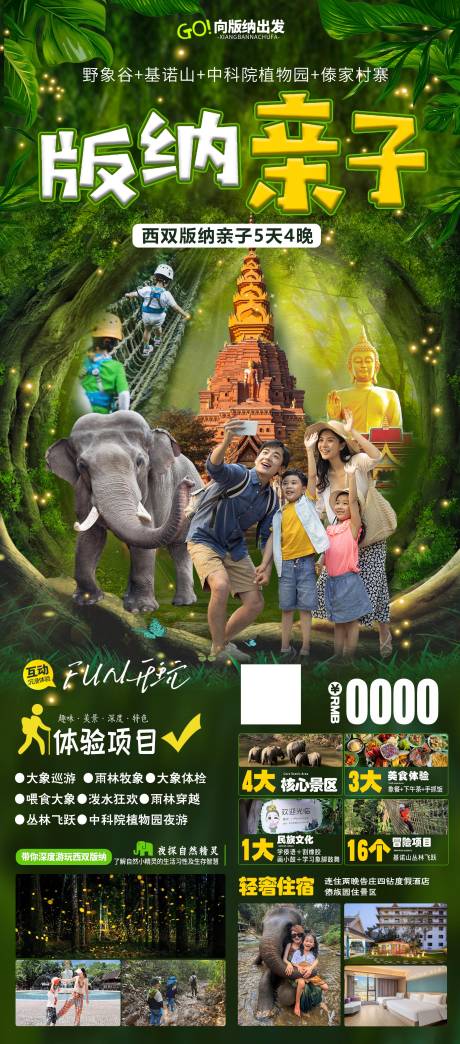 源文件下載【享設計】搜索編號：12450024721785291【版納親子游】