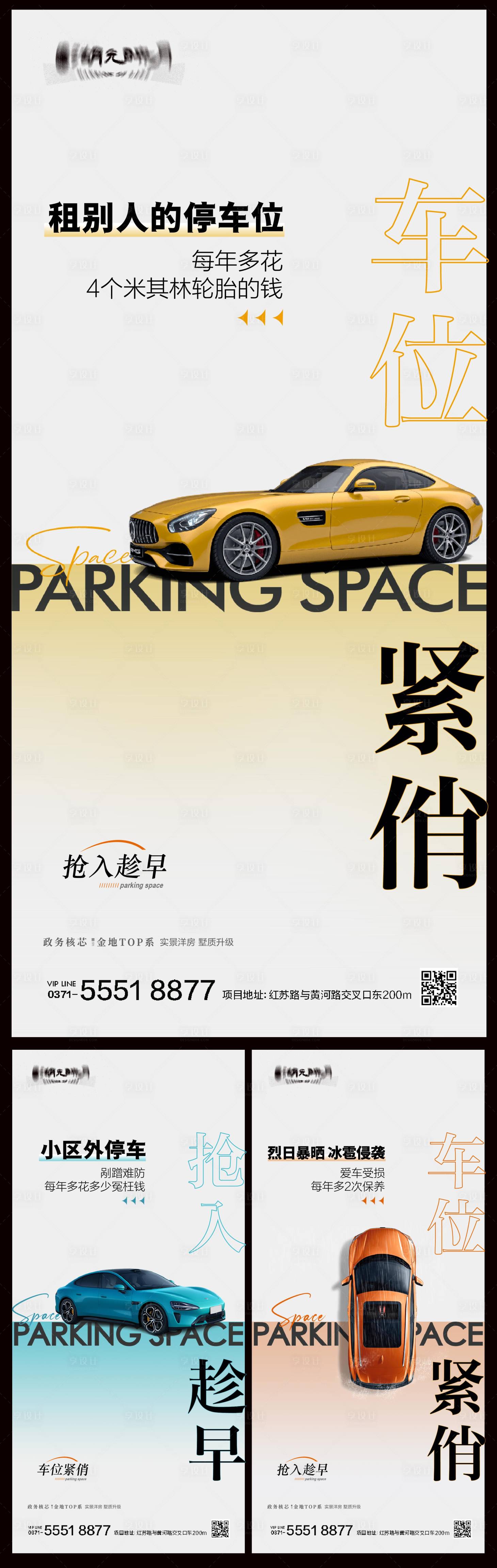 源文件下載【享設(shè)計(jì)】搜索編號(hào)：22220024727806851【車位車位痛點(diǎn)海報(bào)】
