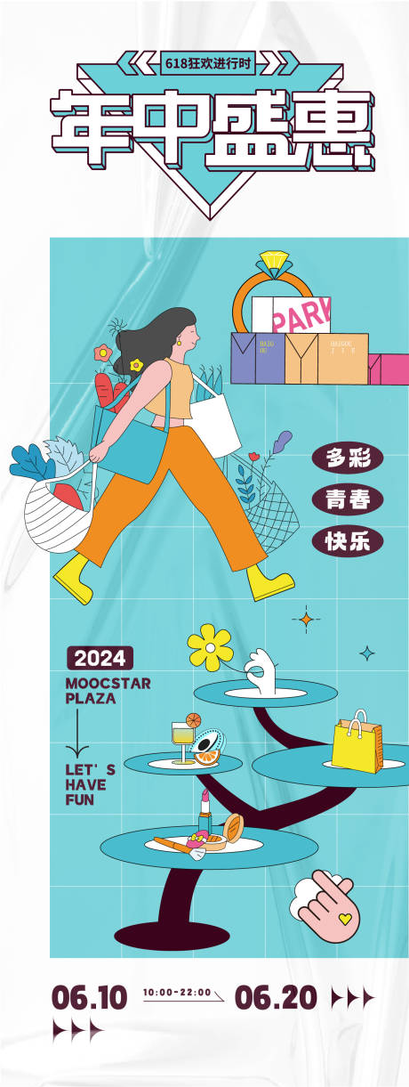 源文件下载【享设计】搜索编号：30500024610674327【年中购物主题海报】