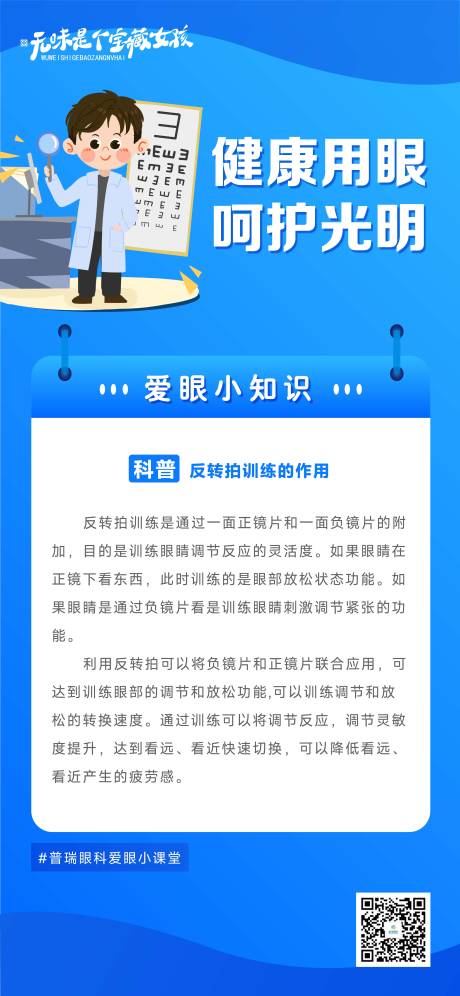 源文件下載【視光科普翻轉(zhuǎn)拍海報(bào)】編號：85720024543501797