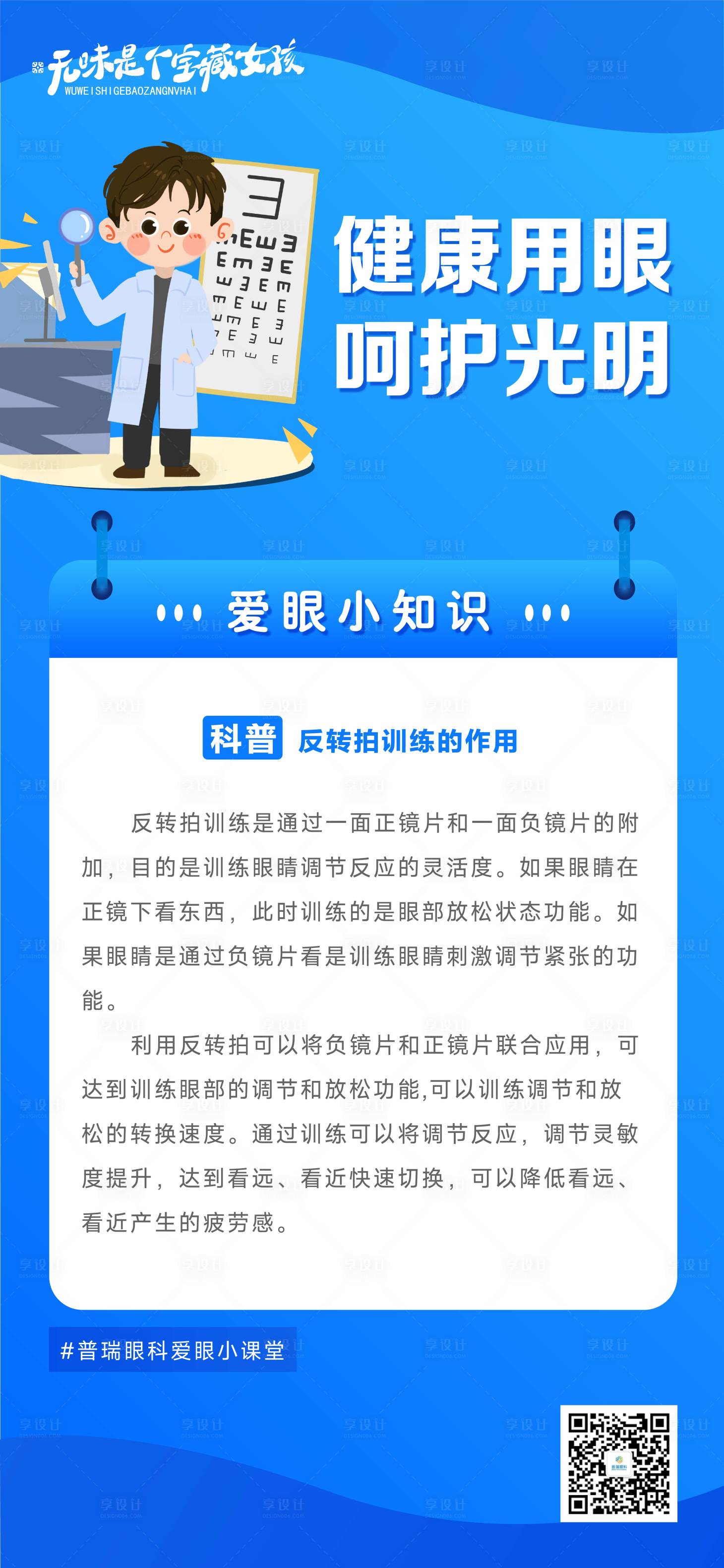 源文件下载【视光科普翻转拍海报】编号：85720024543501797