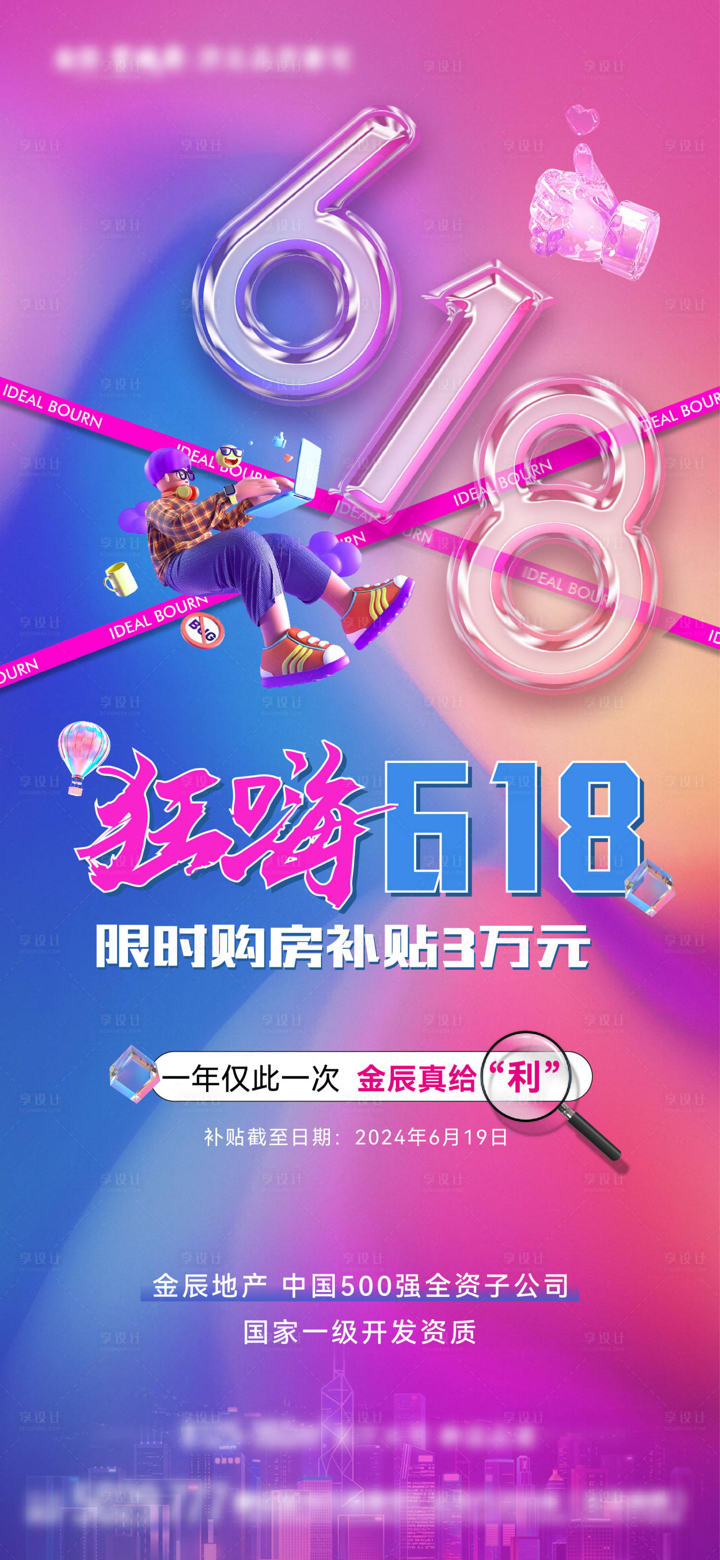 源文件下载【享设计】搜索编号：18560024498225225【618活动单图】