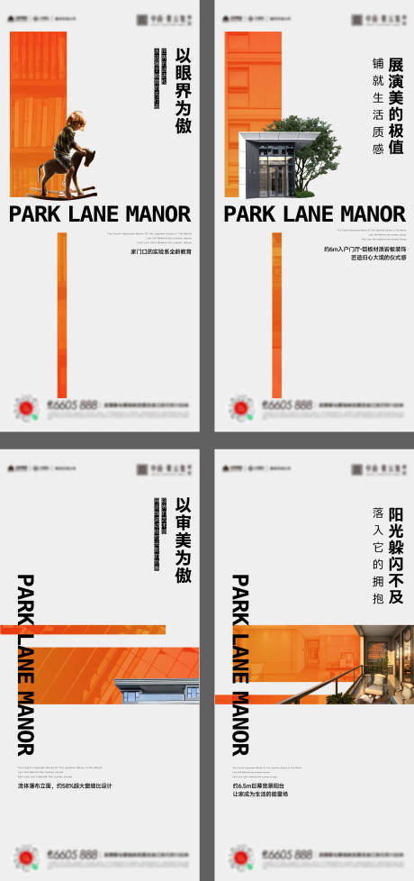 源文件下載【景觀戶型配套學區價值海報】編號：86640024314784348