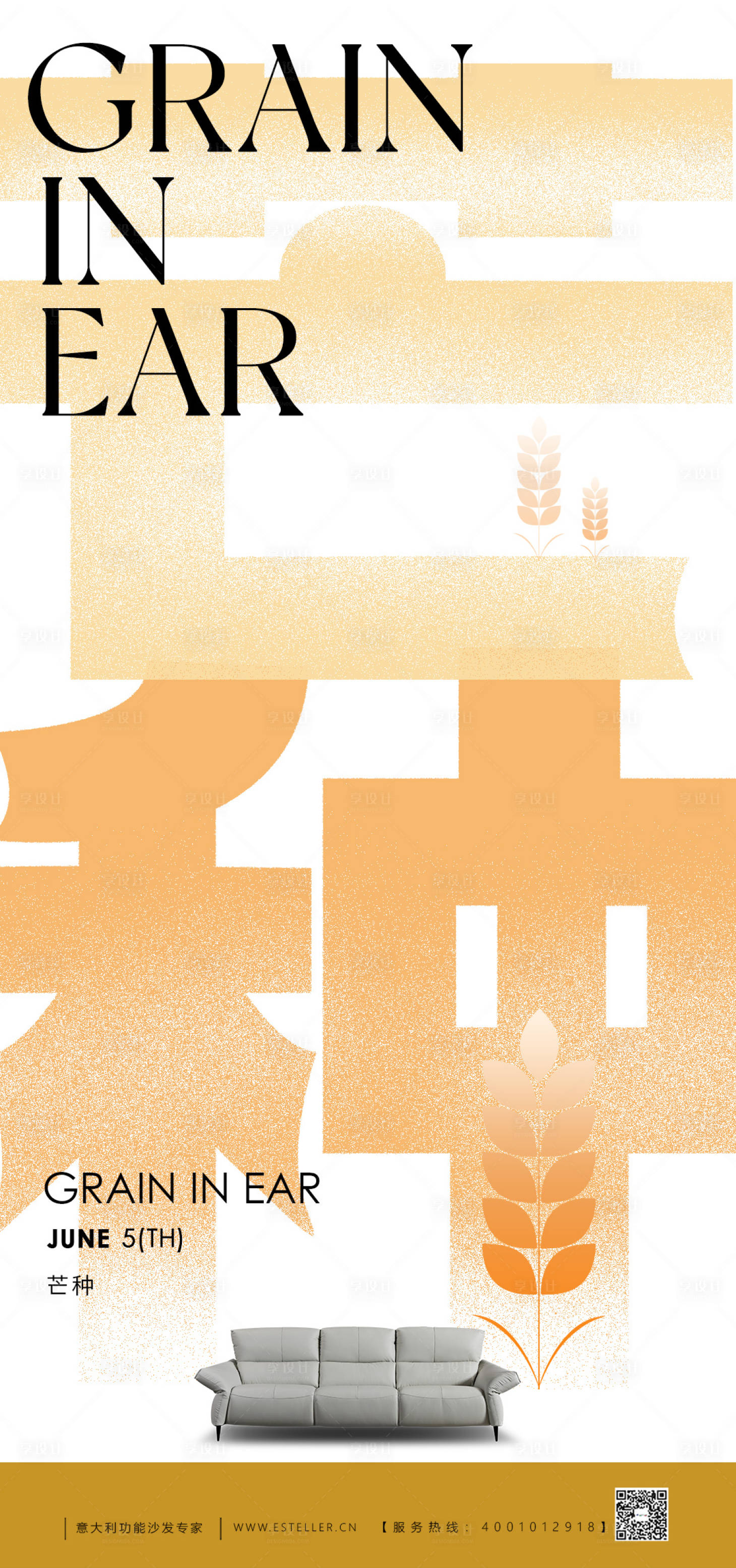 源文件下载【享设计】搜索编号：83540024267224521【芒种节气海报】