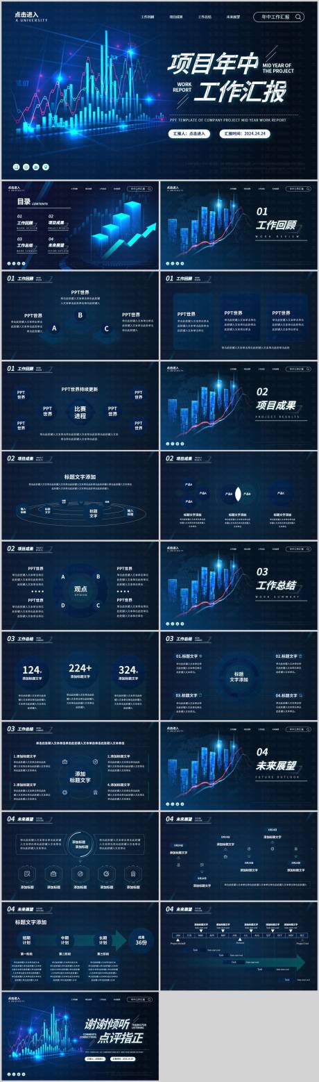 源文件下载【金融经济投资项目年中工作汇报PPT】编号：70700024806949791