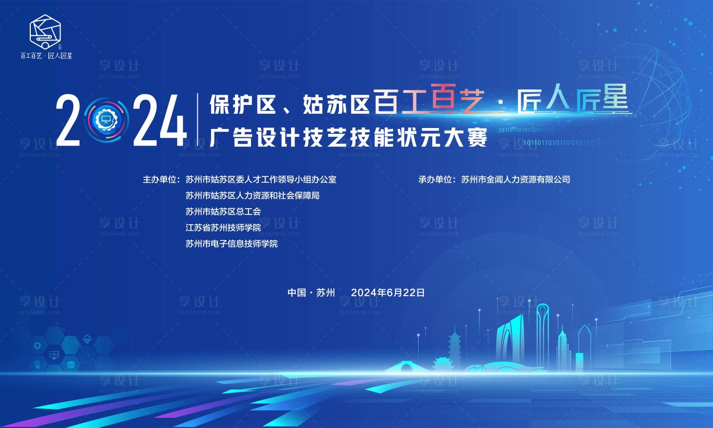 源文件下載【享設(shè)計(jì)】搜索編號(hào)：88510024653477678【科技主畫面】