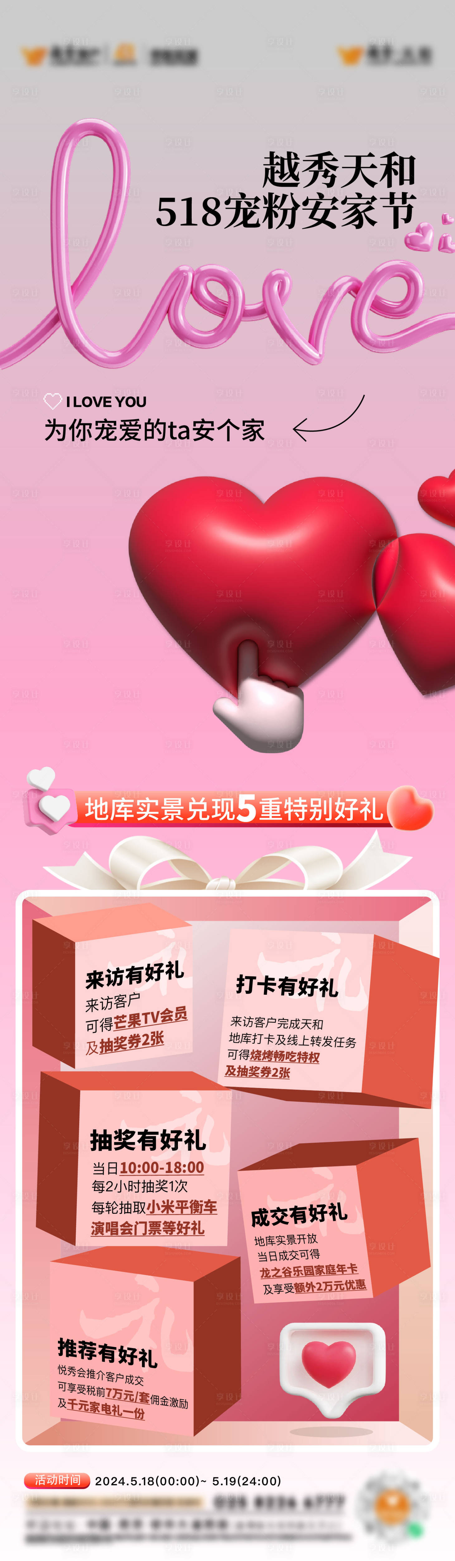 源文件下载【宠粉节518礼品五重礼长图】编号：90650024640242199
