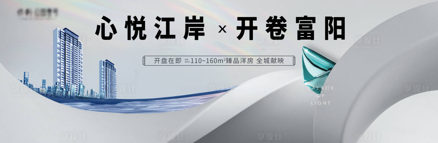 源文件下載【地產海報】編號：32100024456725397