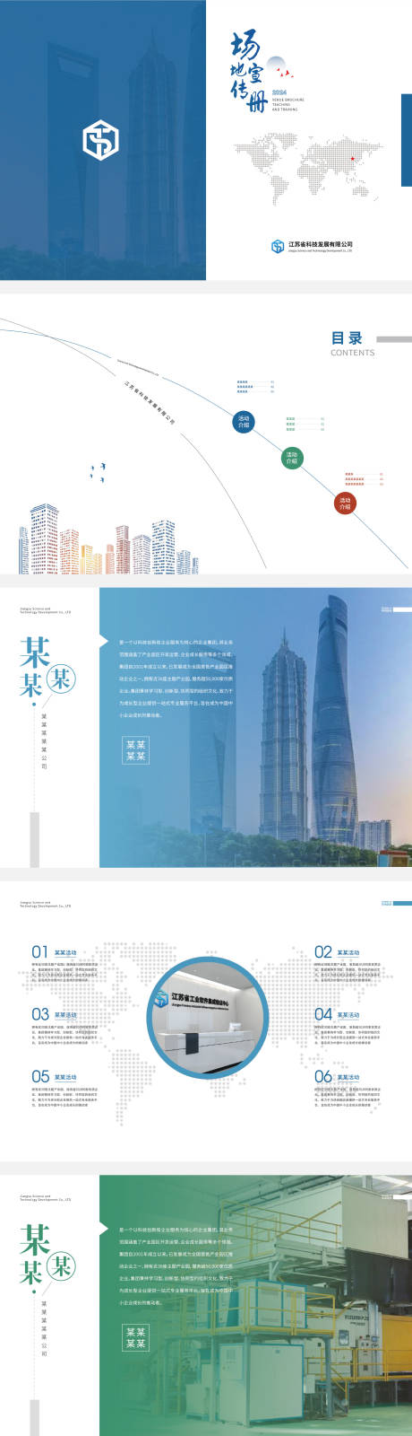 源文件下载【科技公司宣传介绍画册】编号：91400024793515553
