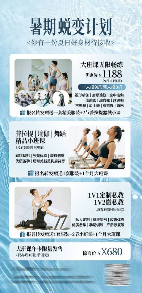 源文件下載【享設(shè)計(jì)】搜索編號(hào)：97420024670955812【瑜伽普拉提暑期活動(dòng)海報(bào)】