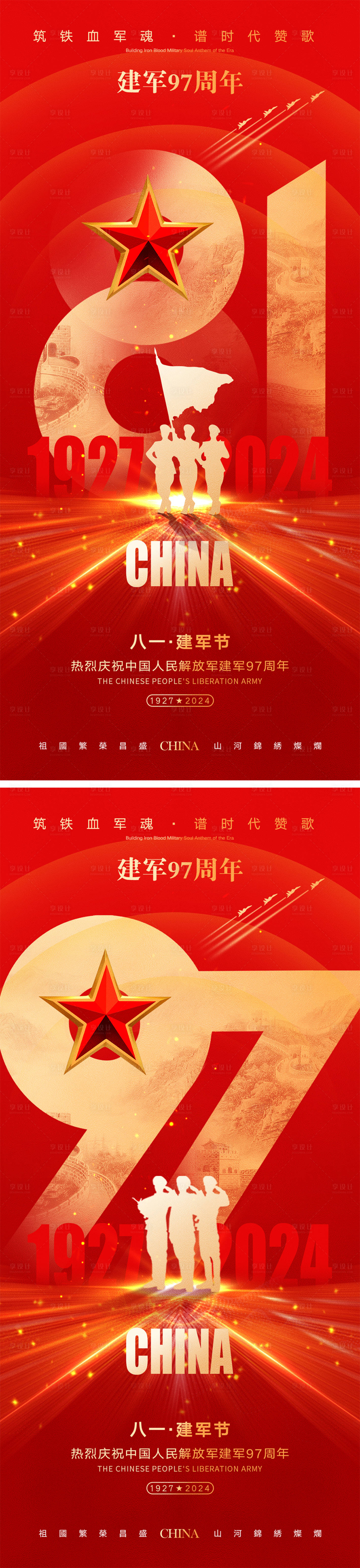 源文件下载【享设计】搜索编号：60880024789717253【八一建军节海报】
