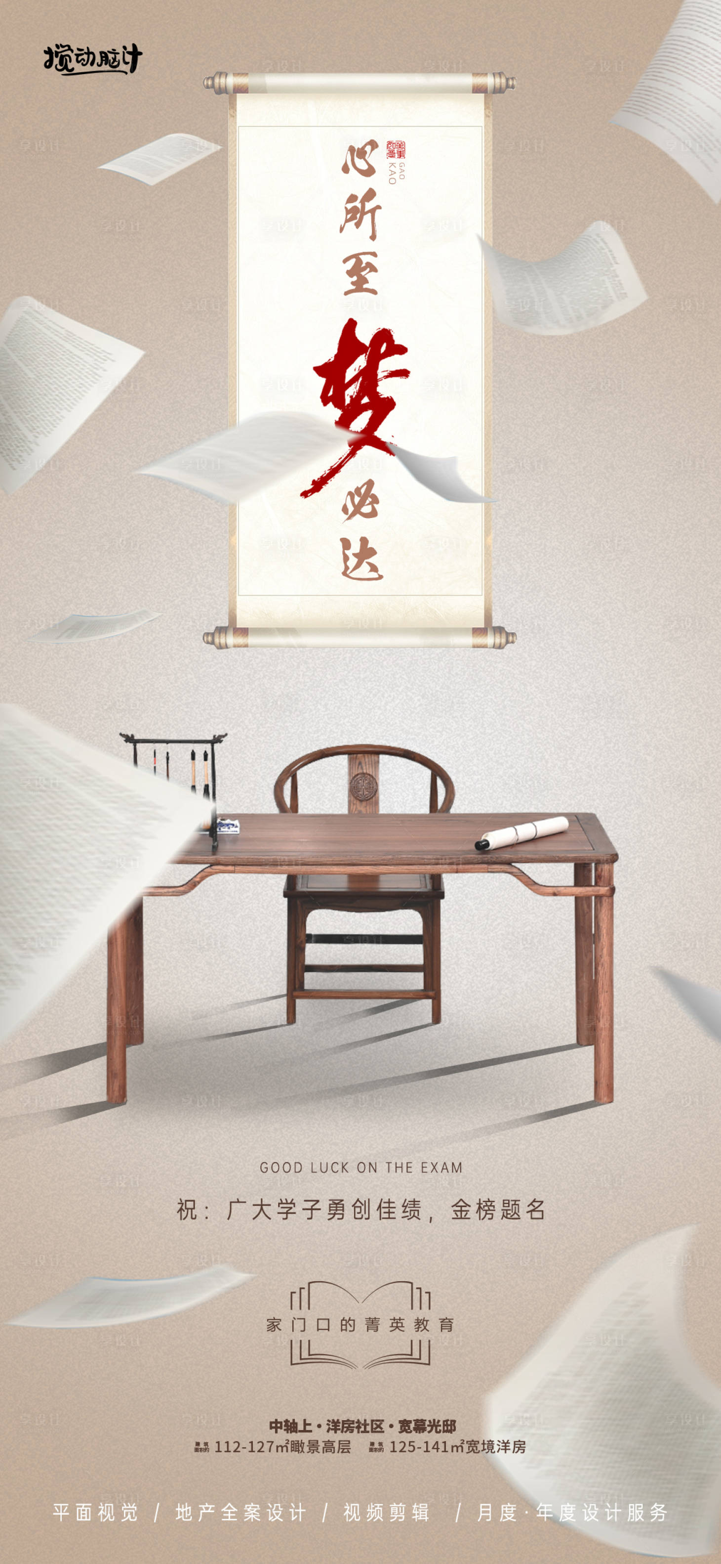 源文件下载【享设计】搜索编号：13660024274541457【中式高考加油海报】