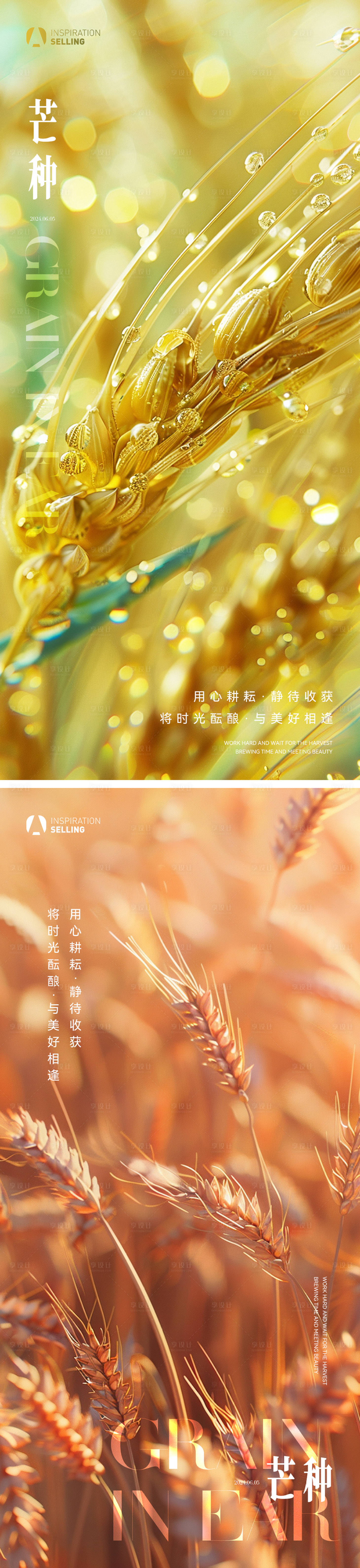 源文件下载【享设计】搜索编号：13790024286922553【质感地产芒种微信海报 】
