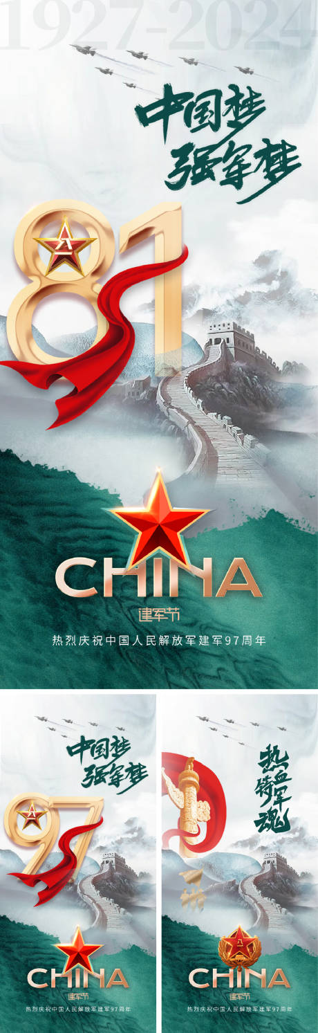 源文件下载【享设计】搜索编号：98450024462596448【建军节海报】