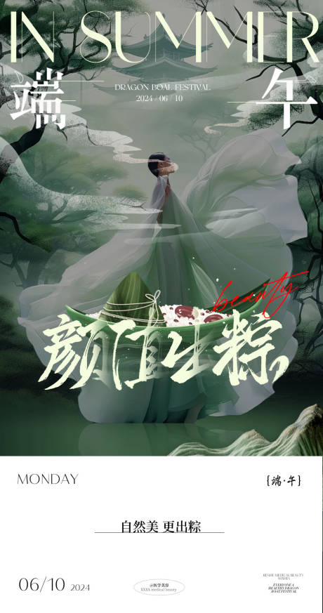 源文件下载【美业端午节气海报】编号：77020024432855853