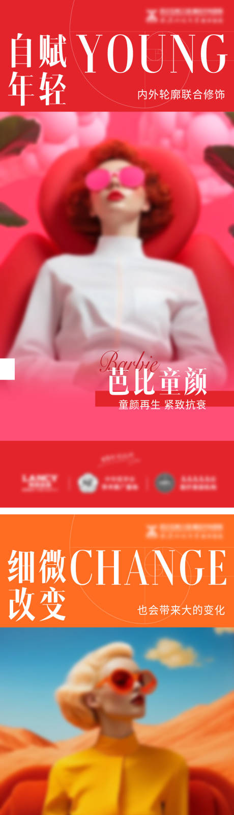 源文件下載【享設(shè)計】搜索編號：20510024655228338【醫(yī)美宣傳系列】